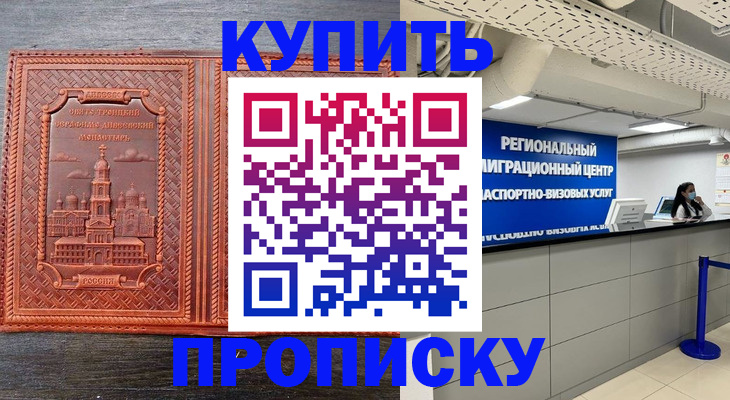прописка ребенка в Жирновске